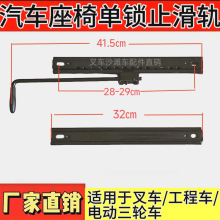 汽车座椅滑轨滑道单锁前后移动改装面包车叉车装载机工程车配件