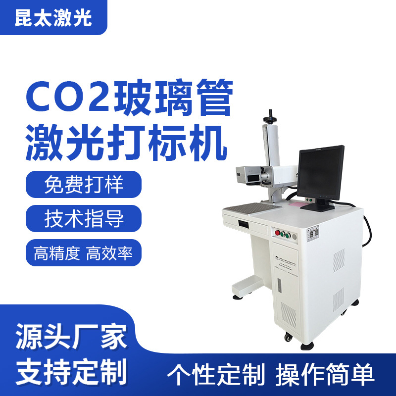 昆太CO2二氧化碳80W激光打标机木板激光刻字机非金属激光打码机