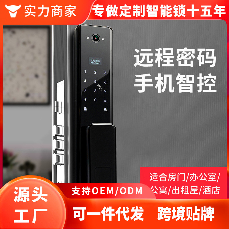 可远程密码手机控制猫眼款智能锁指纹卡片电子锁智能远程控制