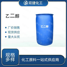乙二醇工业级防冻液涤纶级载冷剂表面活性增塑剂高纯度99%乙二醇