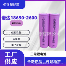 諾達18650鋰電池2600mAh動力3C/5C電芯戶外電源充電寶風扇太陽能