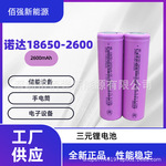 诺达18650锂电池2600mAh动力3C/5C电芯户外电源充电宝风扇太阳能