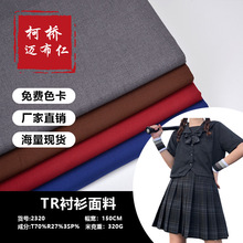 TR春夏西装时装面料320g弹力哔叽职业装布料涤棉混纺职场面料现货