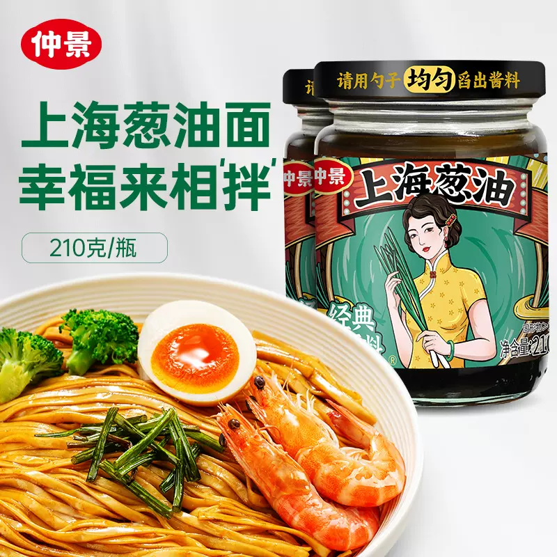 仲景上海葱油拌面酱老上海葱油拌粉馄饨葱油汁拌面条专用酱料210g