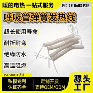 空气循环加热管雾化器呼吸管路发热线护眼仪弹簧线管吸氧管电热线