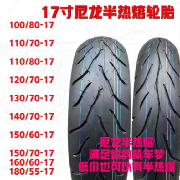 Semi hot melt motorcycle tire 120/130/140/150/160/180/55/70-...