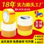 大卷打包透明包装宽胶带