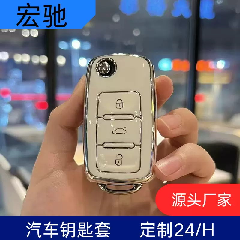 适用大众新宝来速腾钥匙套途观探岳凌渡朗逸探歌嘉旅钥匙包壳