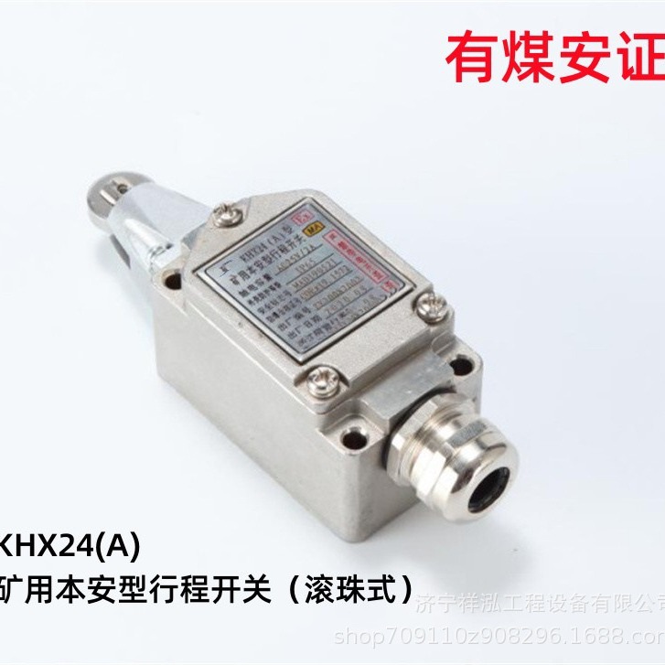 井下机电设备检测配件 矿用本安型行程开关KHX24(A) 防爆限位开关