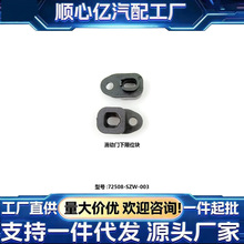 ���䱾�ﻬ��������λ��72508-SZW-003