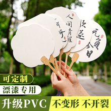 pvc漂漆扇空白宣纸团扇摇钱扇国风DIY漂流漆书法创作专用漆扇带字