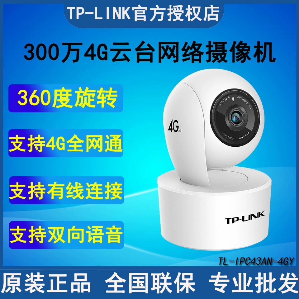 TP-LINK TL-IPC43AN-4GY HD 3 миллиона Яндуйная Беспроводная Полная сетка 4G Сетевая камера APP