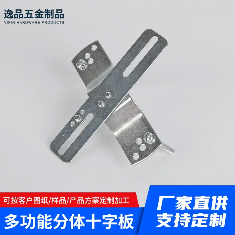 Аппаратные штамповочные аксессуары, многофункциональная разделенная крестовая подвесная пластина, механические детали для обработки, механические прецизионные детали, осветительные аксессуары