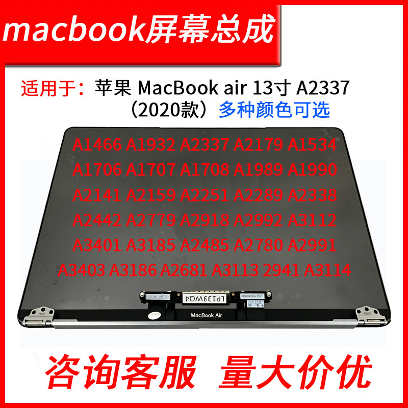 A2337 Screen Assembly Is Suitable for MacBook Air 13-Inch 2020 Model Laptop Display Screen Upper Half Set A1932 A2337 Screen Assembly Is Suitable for MacBook Air 13-Inch 2020 Model Laptop Display Screen Upper Half Set A1932