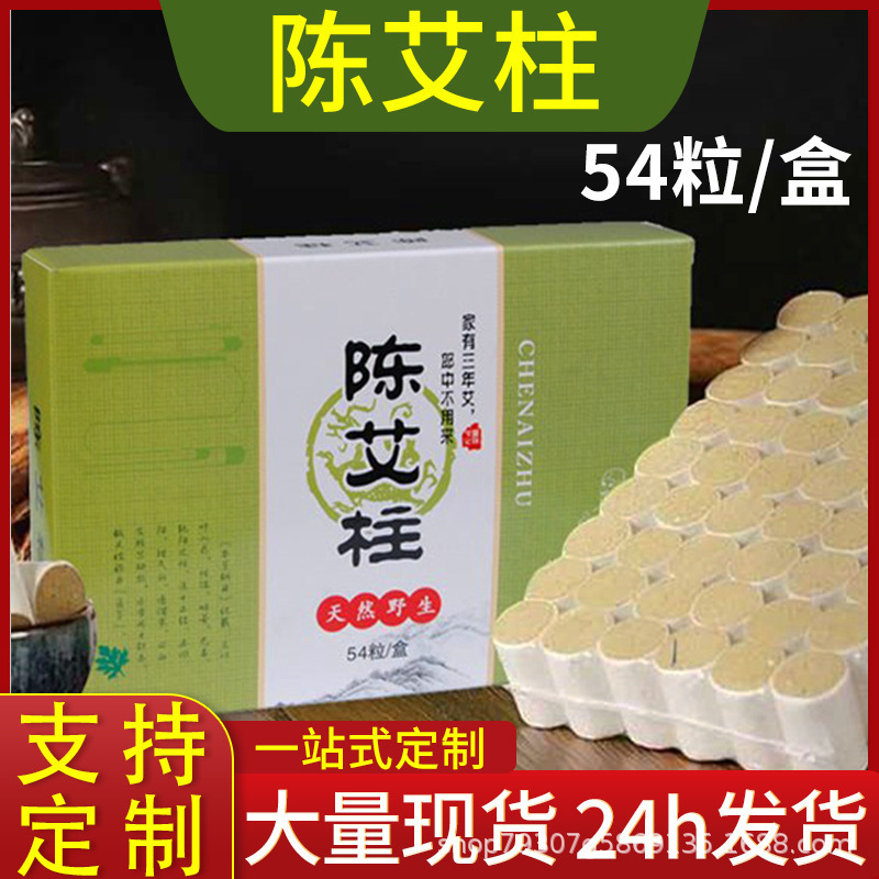 艾柱卸売り陳年艾柱54粒家庭用灸柱メーカー卸売り純艾毛灸柱南陽メーカー|undefined