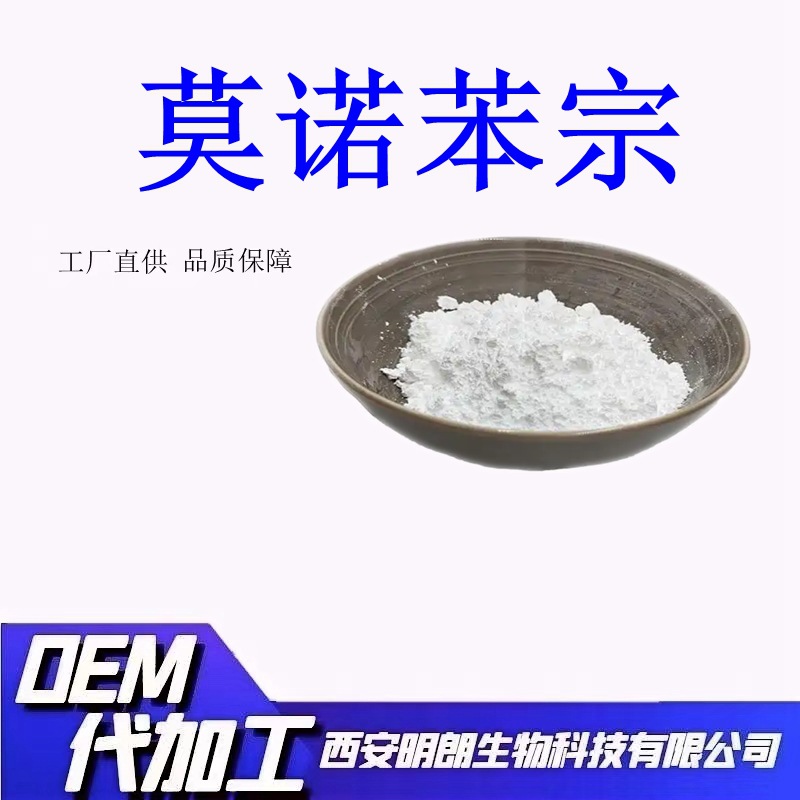 莫诺苯宗99%化妆品级原料103-16-2对苄氧基苯酚明朗生物包邮