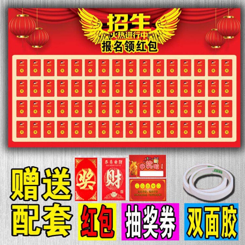 红包墙海报纸反复使用幸运抽奖美容教育培训招生创意开业周年店庆|undefined