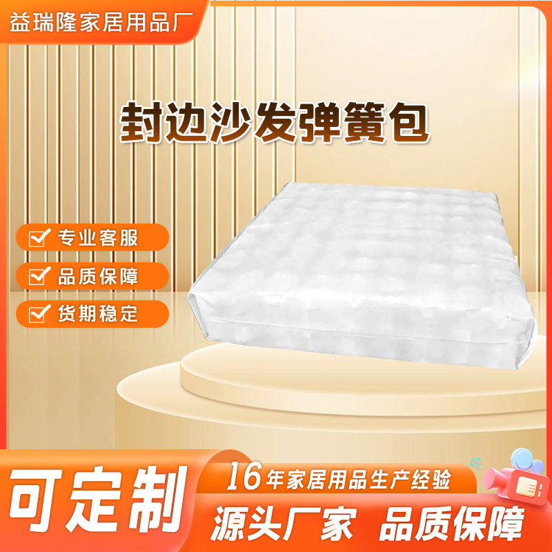 【工厂新品】柔软静音轻松抗压软包弹簧独立沙发弹簧包快速回弹