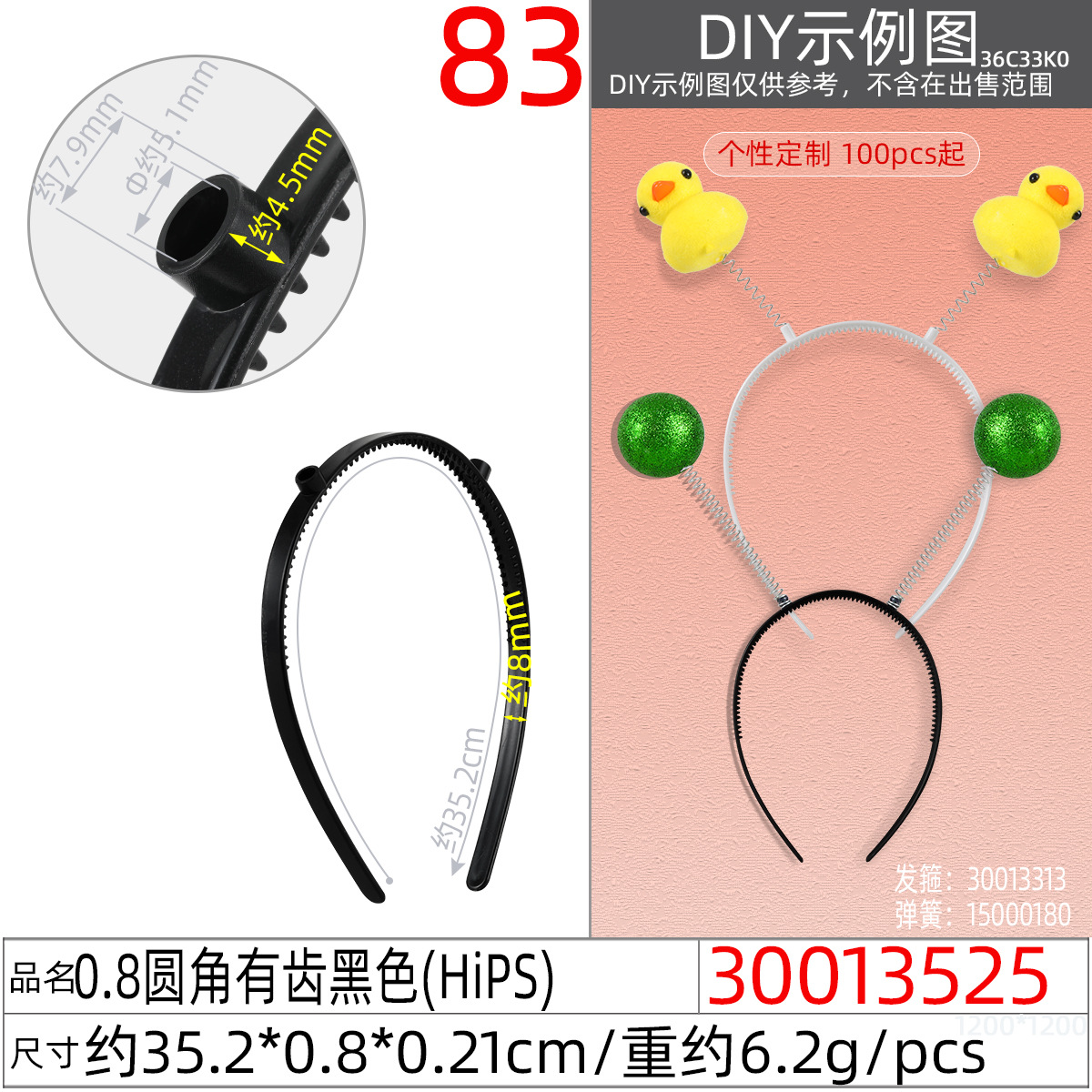 30013525#0.8圆角有齿黑色