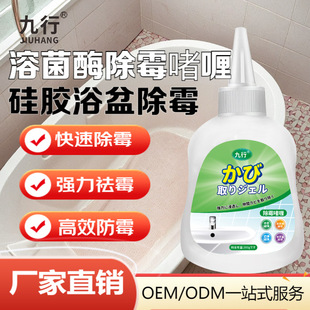 Nine lines of silicone bath tub mildew removal gel silicone bath tub toy mildew spot strong mold removal easy and convenient
