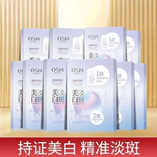 欧诗漫美白淡斑面膜双模组合一涂二敷补水保湿提亮肤色熬夜升级款