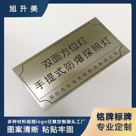 厂家直供铝牌不锈钢 金属腐蚀丝印标识牌 铭牌 机械设备标牌定制