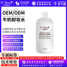 OEM定制牛奶质地卸妆水敏感肌三合一温和清洁细致毛孔卸妆水贴牌