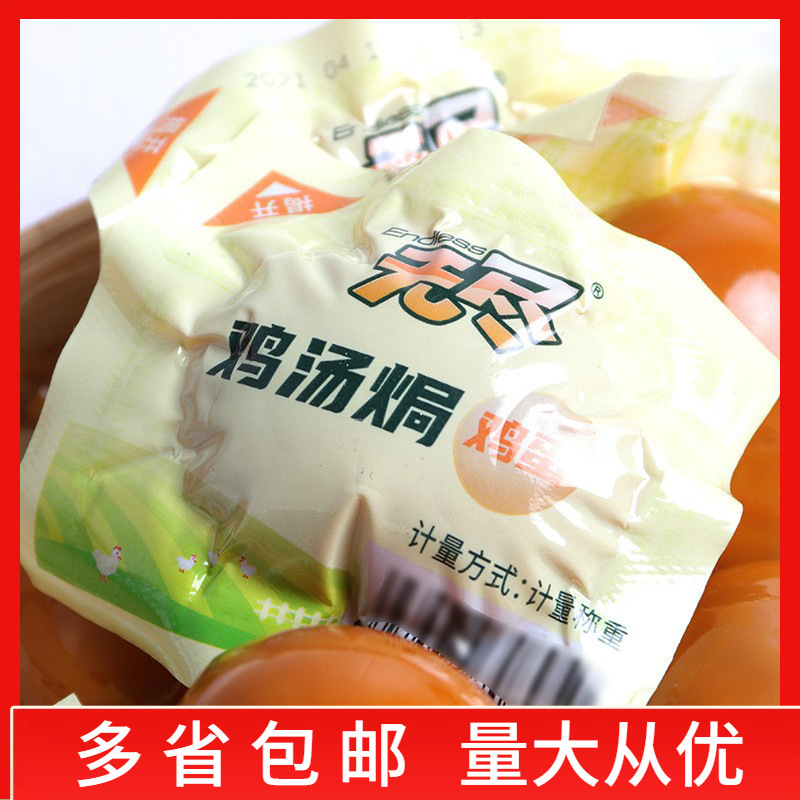 无尽鸡汤焗鸡蛋5斤/袋批发休闲食品零食小吃即食盐焗无壳卤香鸡蛋