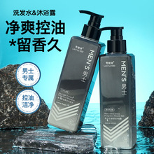 劳丽诗男士控油香氛洗发水止痒去头屑柔顺清爽控油持久留香沐浴露