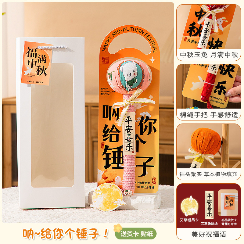 2025中秋节创意礼品套装新款教师节伴手礼艾草锤送老师创意小礼物|undefined