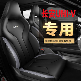 24 Changan UNIV special car seat cushion fully enclosed seat cover seat cushion for all seasons wear-resistant leather seat cover