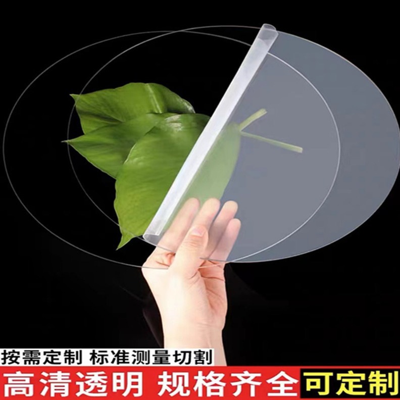 高透明亚克力圆片圆形亚克力板有机玻璃板塑料板激光切割定制
