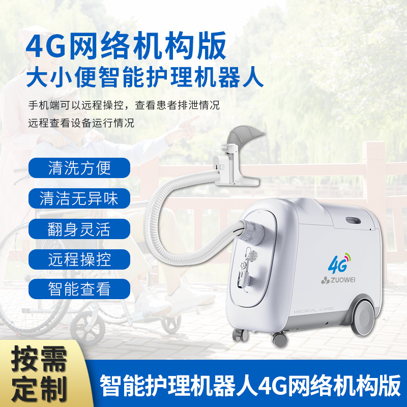 4G Online clean Toilet Paralysis incontinence Patient Mini program monitoring intelligence nursing robot