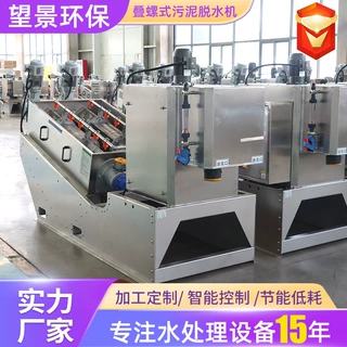 定制叠螺机污水脱泥机工业废水处理叠螺机养殖场不锈钢叠螺机