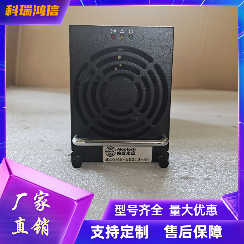 铭普光磁MER048-50010(H)通信电源MER048-50010-R6整流模块现货