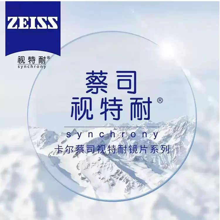 视蒙零配ZEISS蔡司视特耐 1.56/1.60/1.67非球面树脂防蓝光近视眼