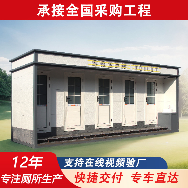 户外移动厕所淋浴一体房成品环卫厕所蹲厕景区公园成品移动卫生间