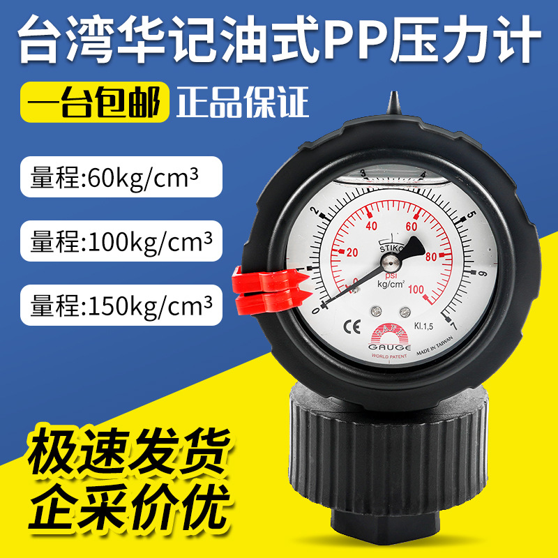 华记压力表SAFE充油式PP压力计gauge双面隔膜立式stiko GR-AC
