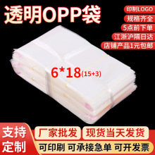opp袋6*18（15+3）自黏袋子口罩自粘袋塑料袋面包食品透明包装袋
