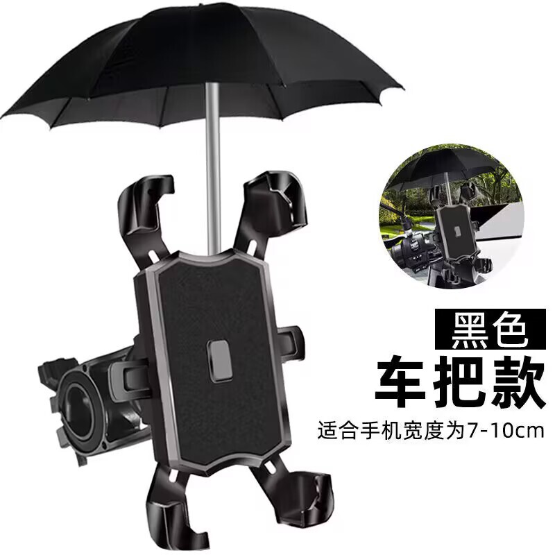 オートバイ用携帯電話ホルダー、ポータブルアルミニウム合金テイクアウト電気自動車ライダーホルダー、傘付き防水|undefined