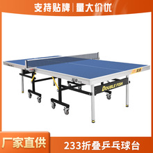 双鱼233乒乓球桌228折叠移动式133兵乓球台室内家用标准案子25mm