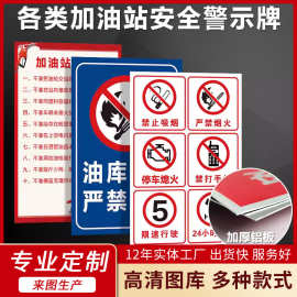 加油站进站须知罐区牌摩托车加油区禁止吸烟限速标识标志警示牌