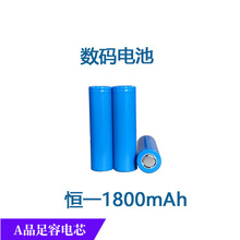 18650鋰電池1800mah源頭批發3.7V移動電源手持風扇太陽能燈充電寶