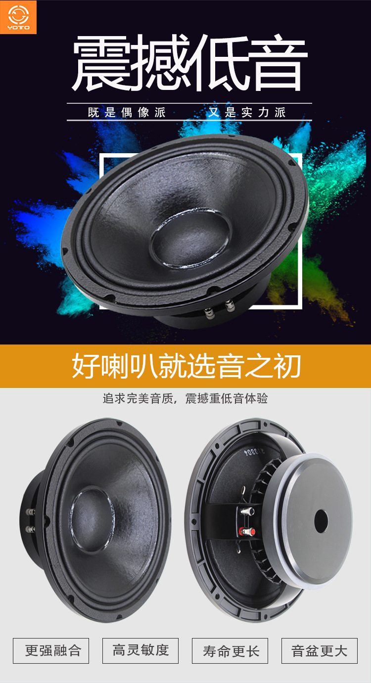 10寸低音喇叭