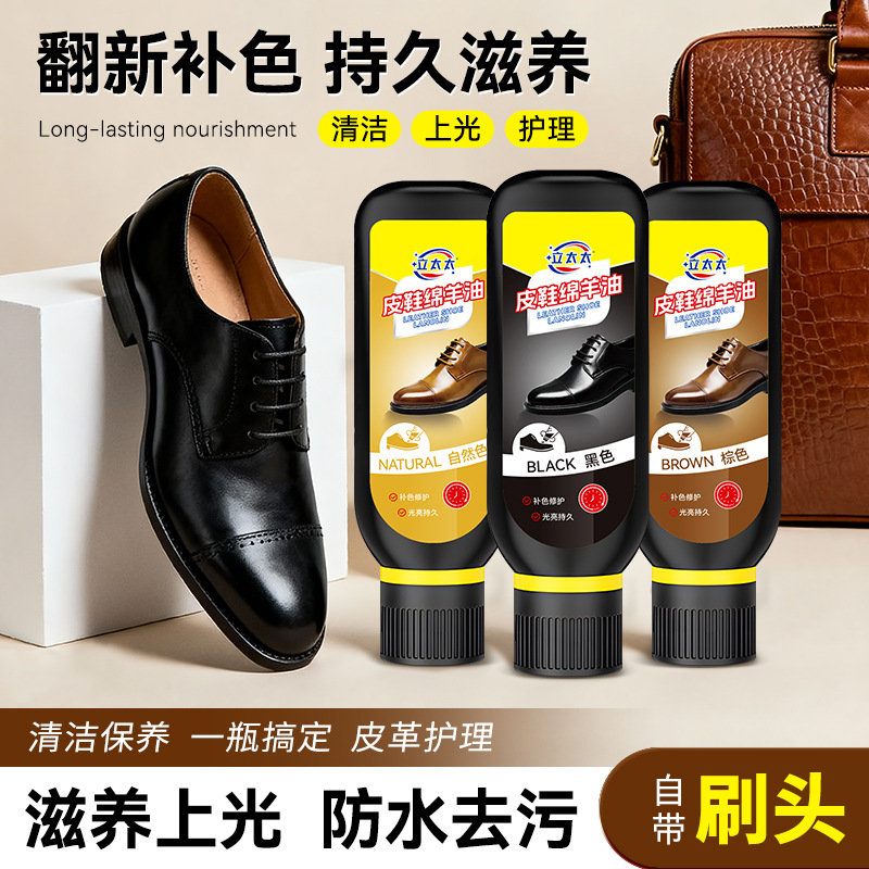 立太太皮鞋绵羊油黑色真皮保养油无色通用皮革皮具修复护理擦鞋油