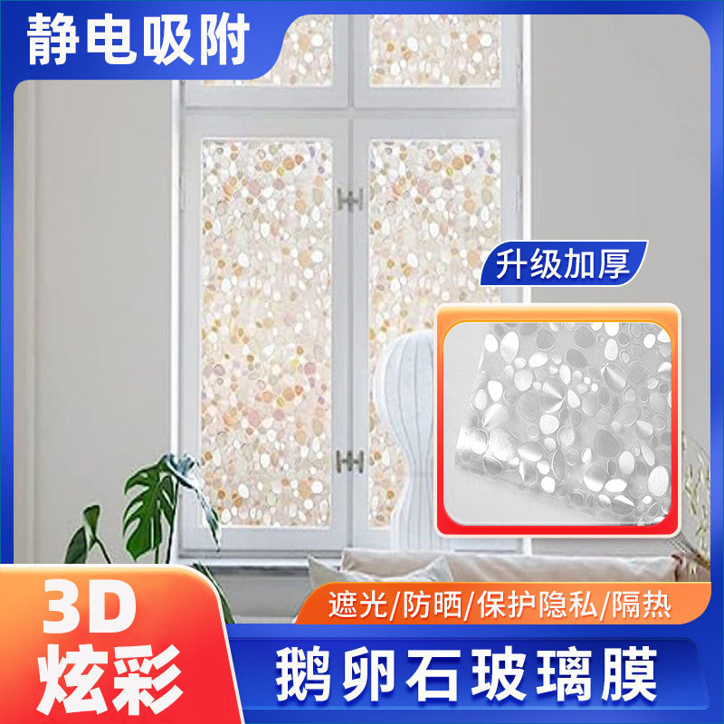 Electrostatic Glass Sticker, Light-Transmitting but Opaque, 3D Colorful Pebble Glass Film, Anti-Peeping Frosted Window Sticker Electrostatic Glass Sticker, Light-Transmitting but Opaque, 3D Colorful Pebble Glass Film, Anti-Peeping Frosted Window Sticker