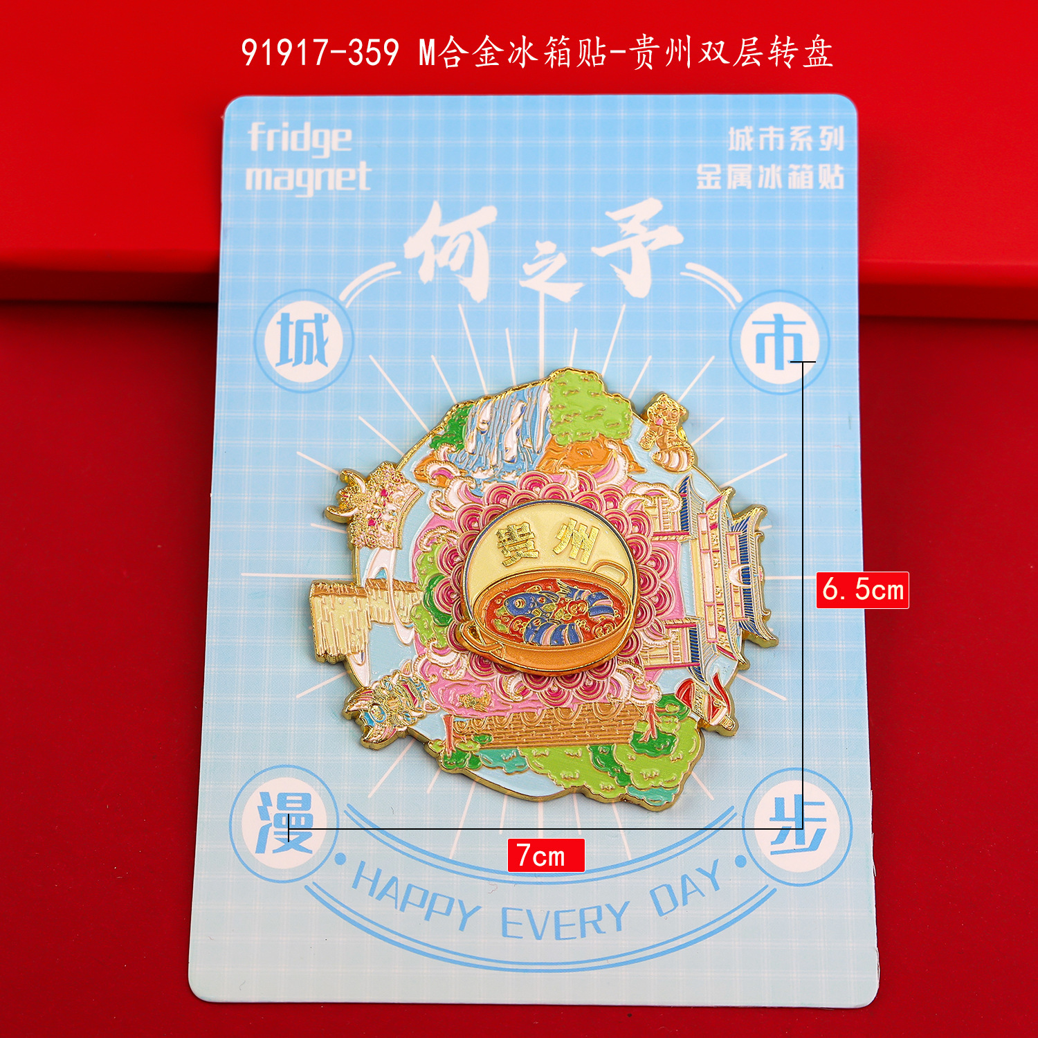 M alloy refrigerator magnet-Guizhou three-layer turntable