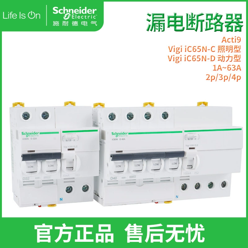 Шнайдер Шнайдер выключатель утечки VIGI IC65N ELE 30MA 2P 4P 6A-63A