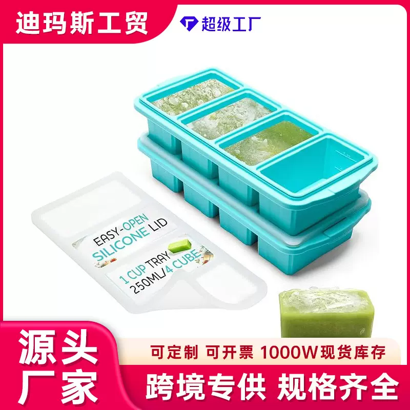 跨境冻汤硅胶模具冰格4格家用食物辅食储存盒保鲜盒冷冻托盘带盖
