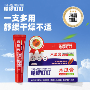 Hello Dingding papaya cream children's lip balm Vaseline Lip Balm moisturizing moisturizing baby lip mask fade lip lines